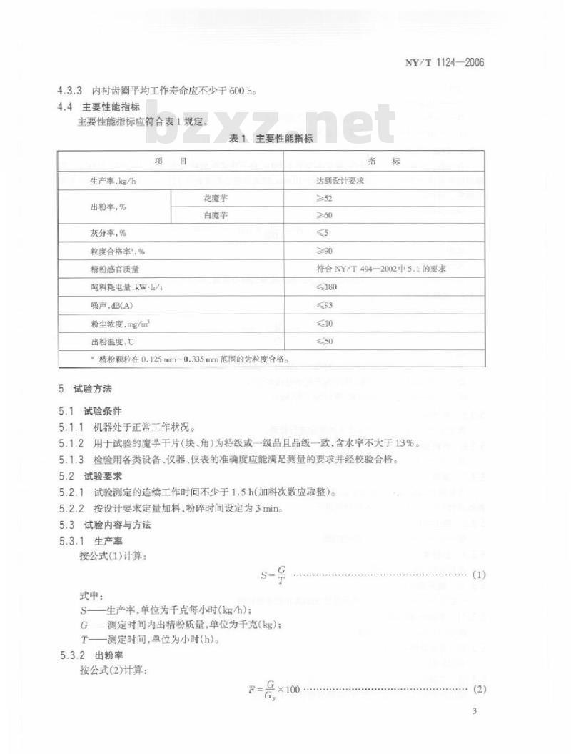 NY/T 1124-2006 魔芋精粉机