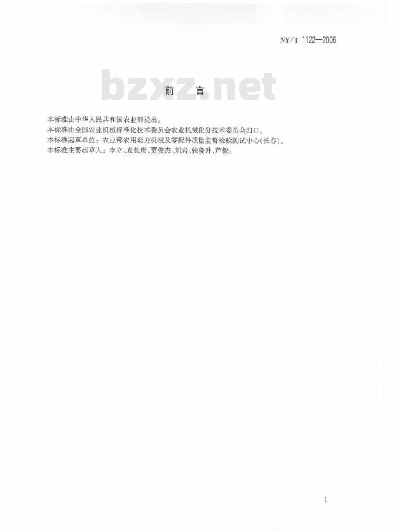 NY/T 1122-2006 轮式拖拉机转向系 球头销