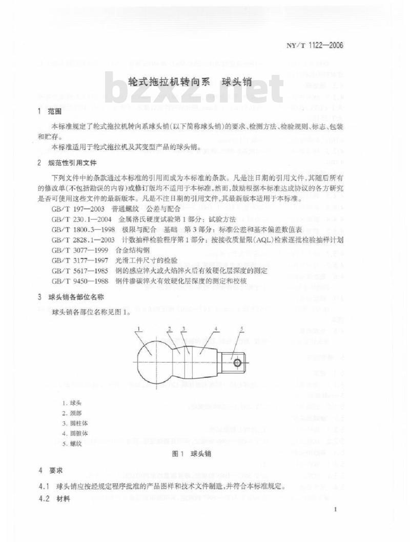 NY/T 1122-2006 轮式拖拉机转向系 球头销