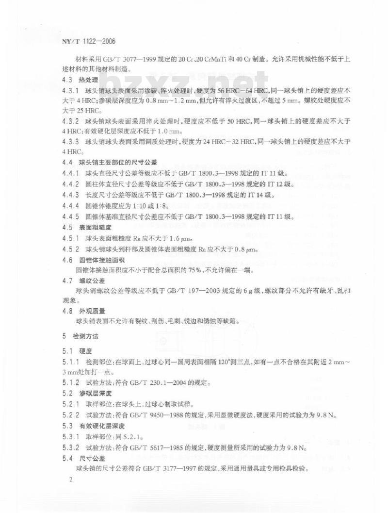 NY/T 1122-2006 轮式拖拉机转向系 球头销