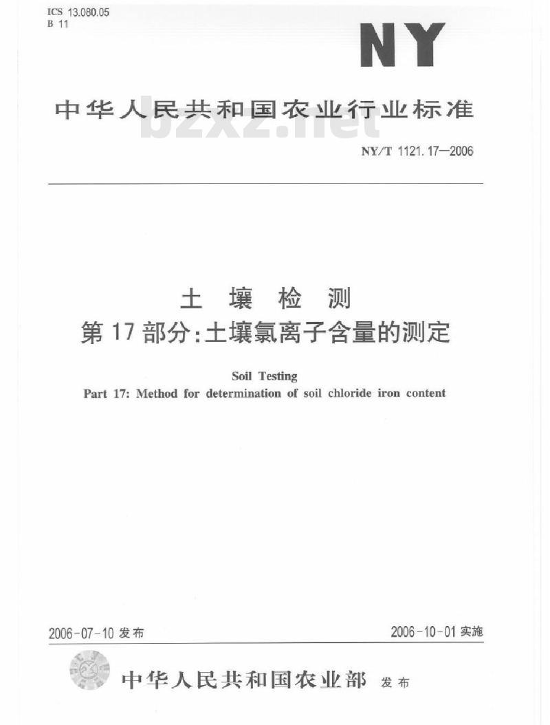 NY/T 1121.17-2006 土壤检测 第17部分：土壤氯离子含量的测定