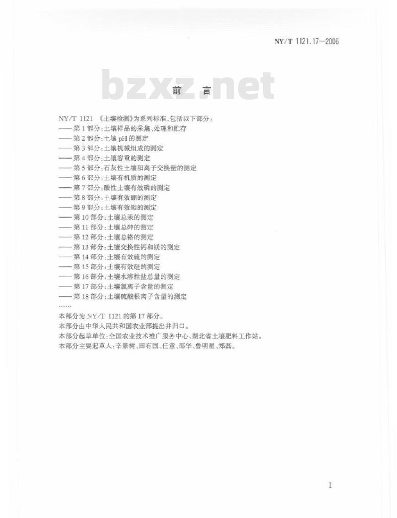 NY/T 1121.17-2006 土壤检测 第17部分：土壤氯离子含量的测定