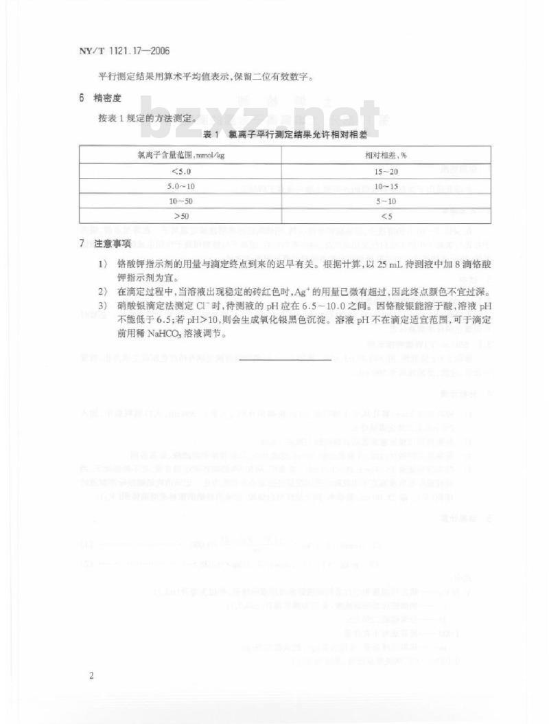 NY/T 1121.17-2006 土壤检测 第17部分：土壤氯离子含量的测定