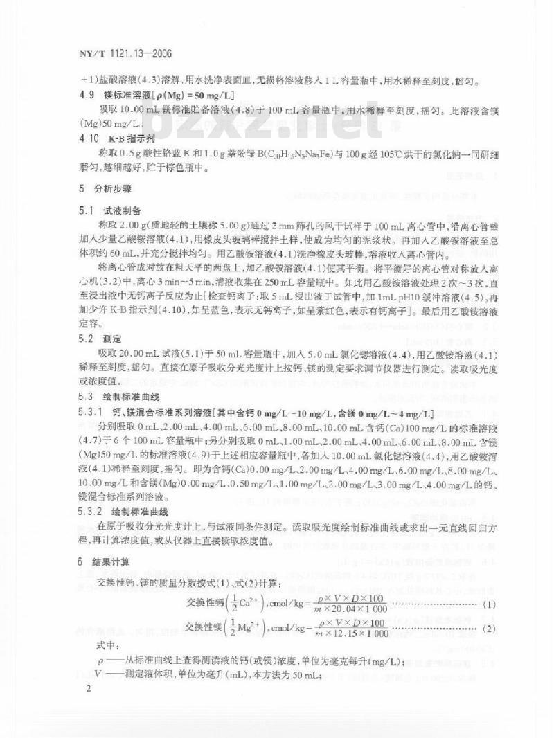 NY/T 1121.13-2006 土壤检测 第13部分：土壤交换性钙和镁的测定
