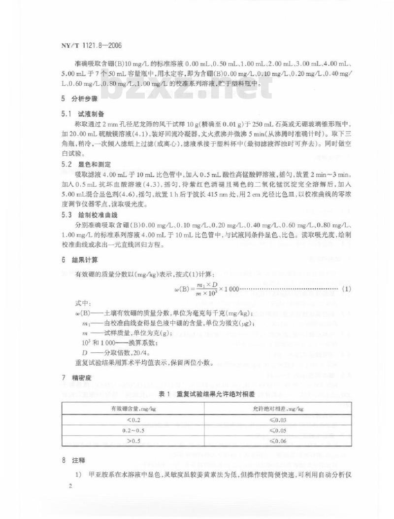 NY/T 1121.8-2006 土壤检测 第8部分：土壤有效硼的测