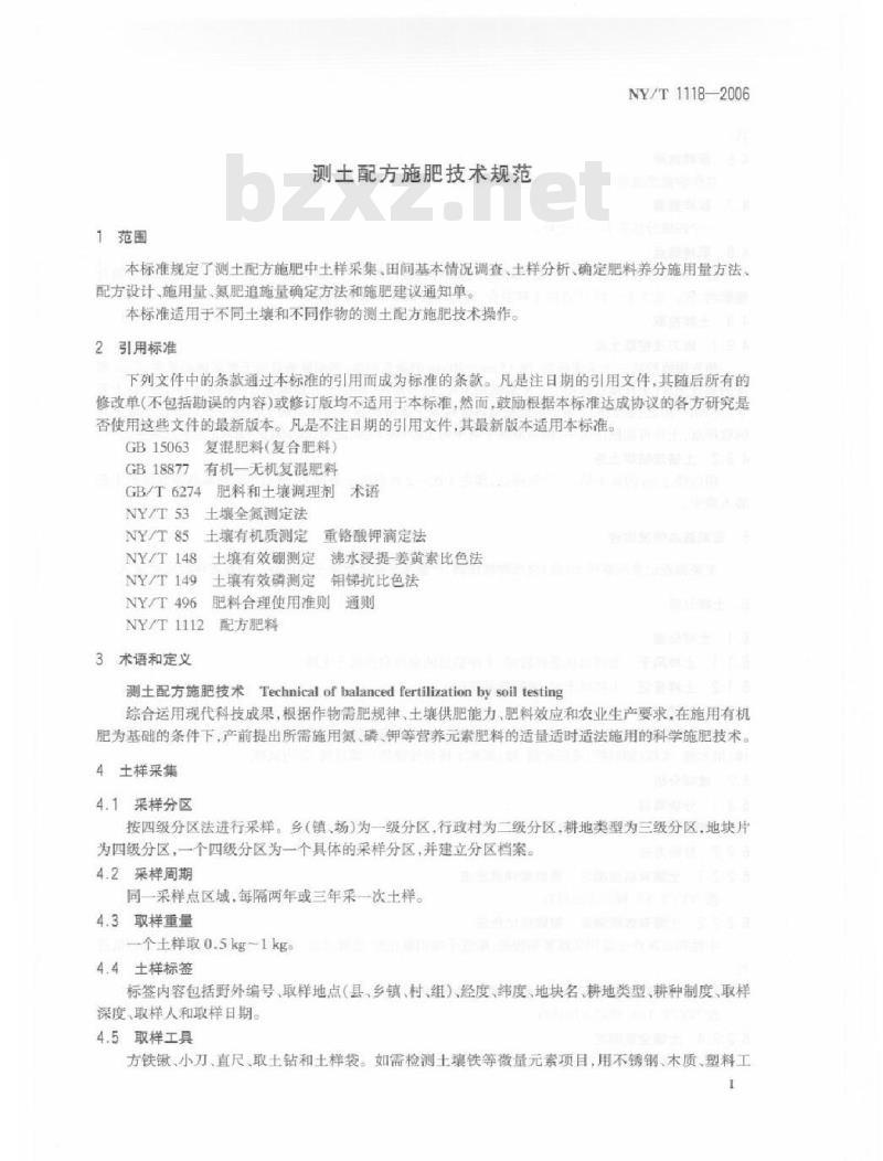NY/T 1118-2006 测土配方施肥技术规范