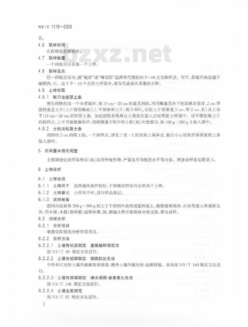 NY/T 1118-2006 测土配方施肥技术规范