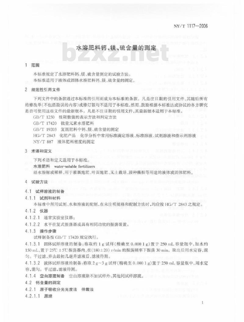 NY/T 1117-2006 水溶肥料钙、镁、硫含量的测定