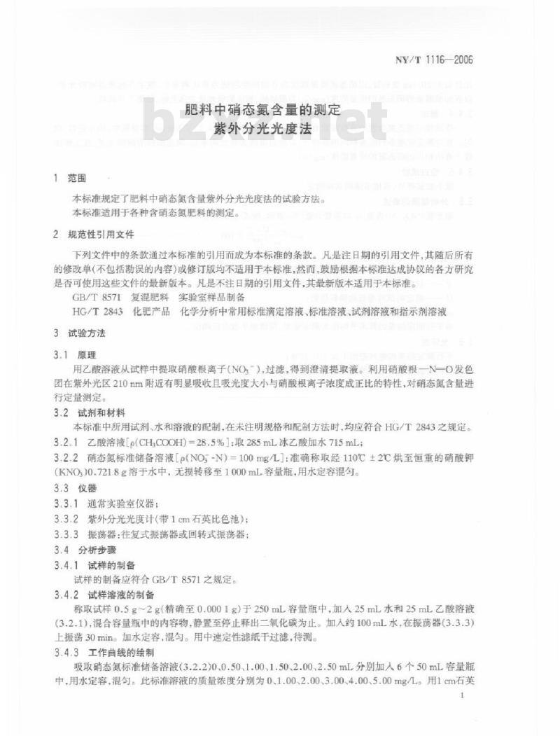 NY/T 1116-2006 肥料中硝态氮含量的测定 紫外分光光度法