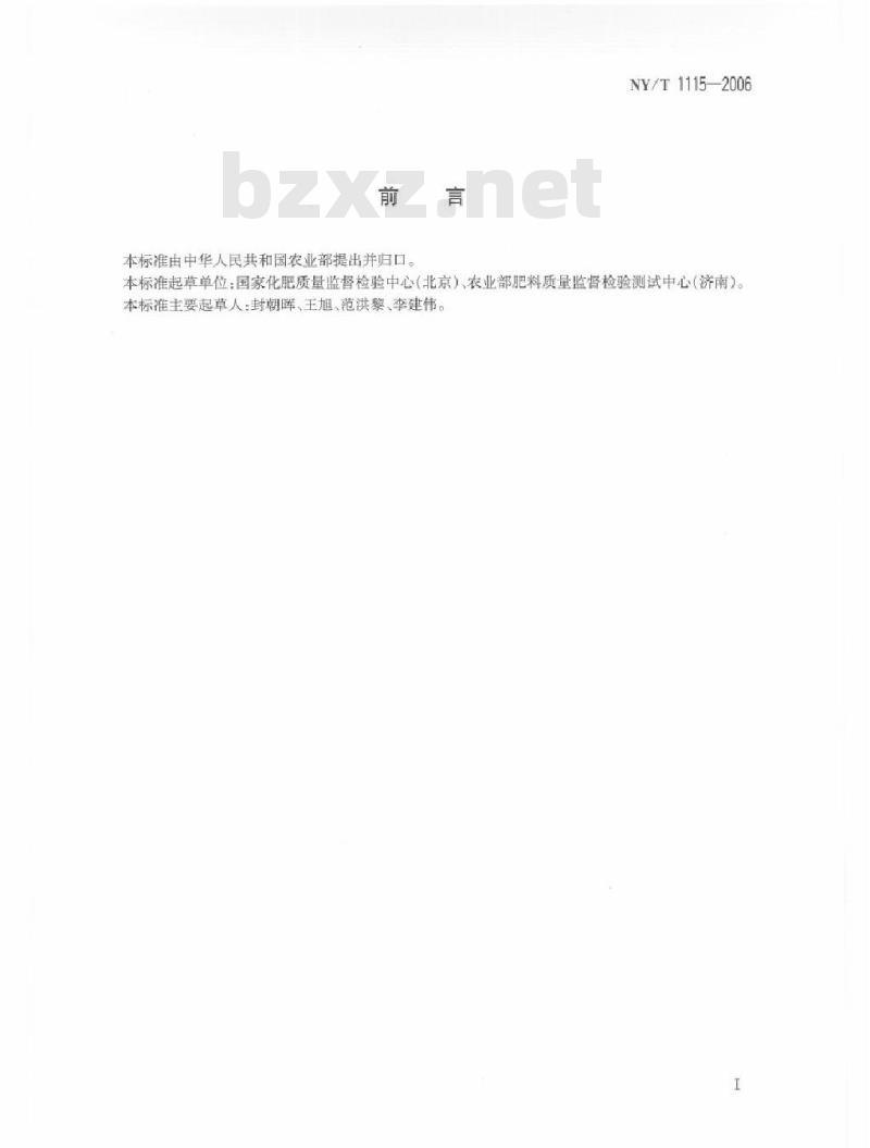 NY/T 1115-2006 水溶肥料水不溶物含量的测定