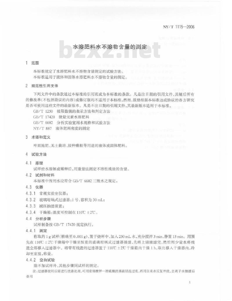 NY/T 1115-2006 水溶肥料水不溶物含量的测定