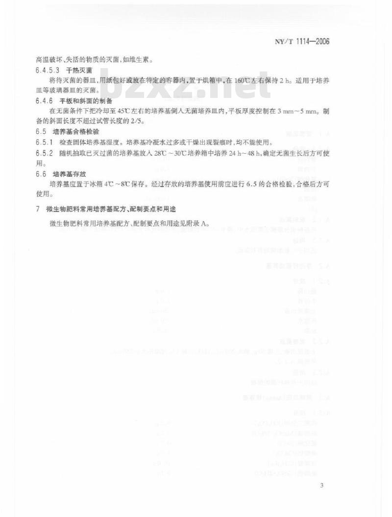 NY/T 1114-2006 微生物肥料实验用培养基技术条件