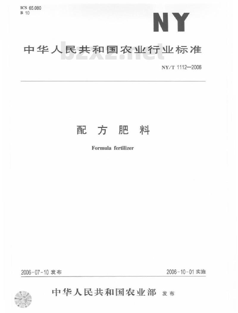 NY/T 1112-2006 配方肥料