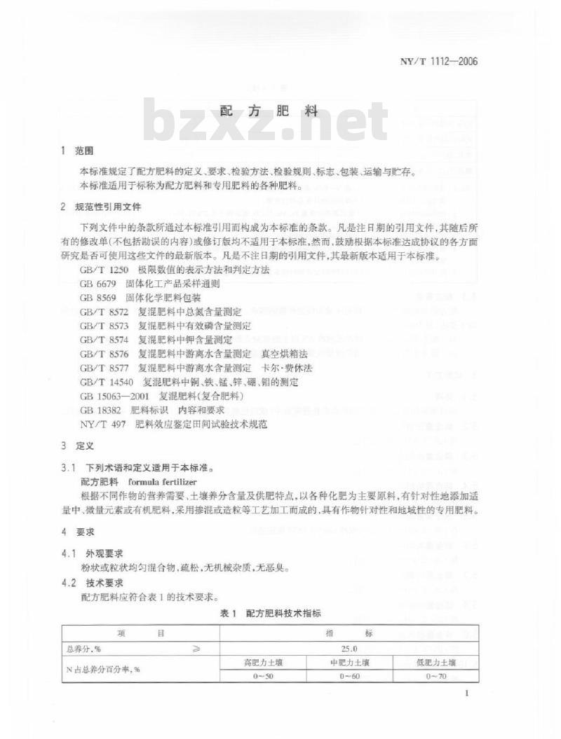NY/T 1112-2006 配方肥料