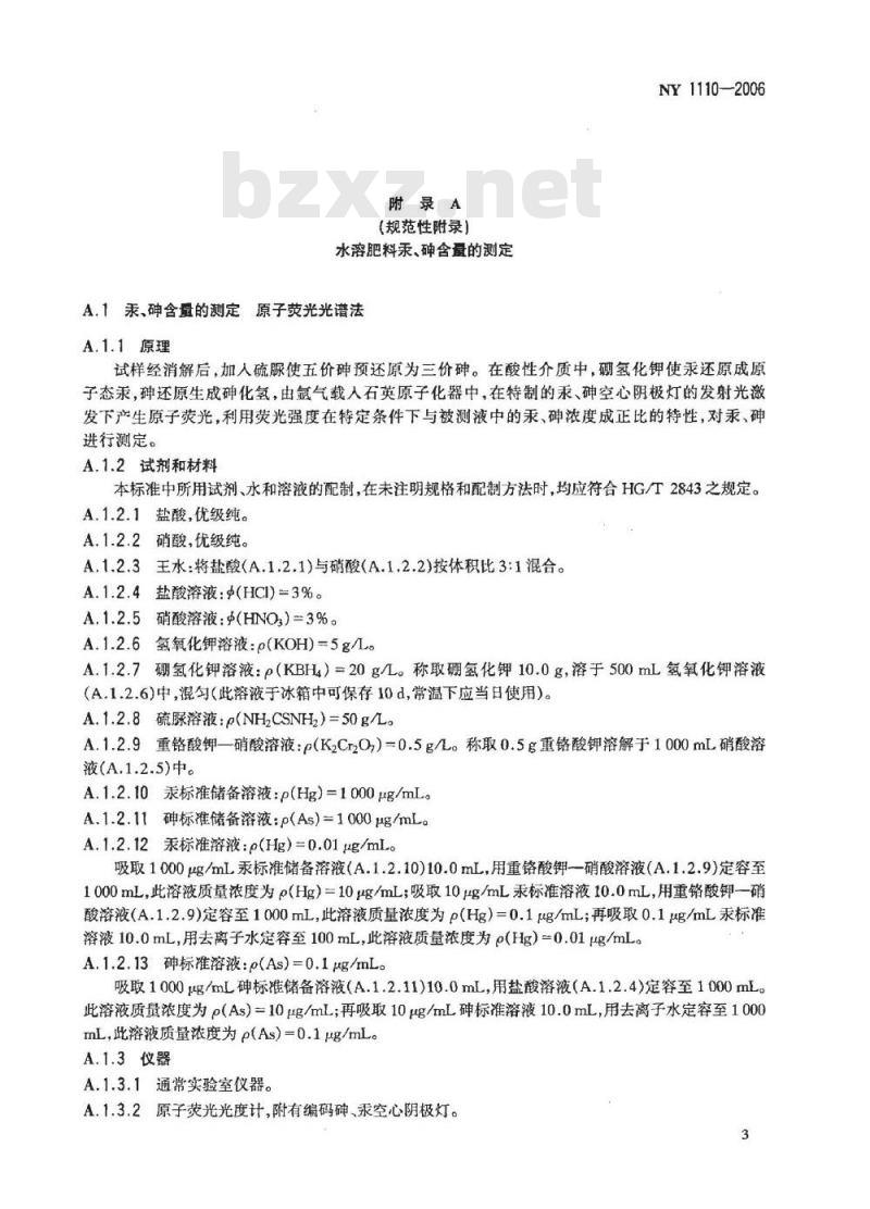 NY 1110-2006 水溶肥料汞、砷、镉、铅、铬的限量及其含量测定
