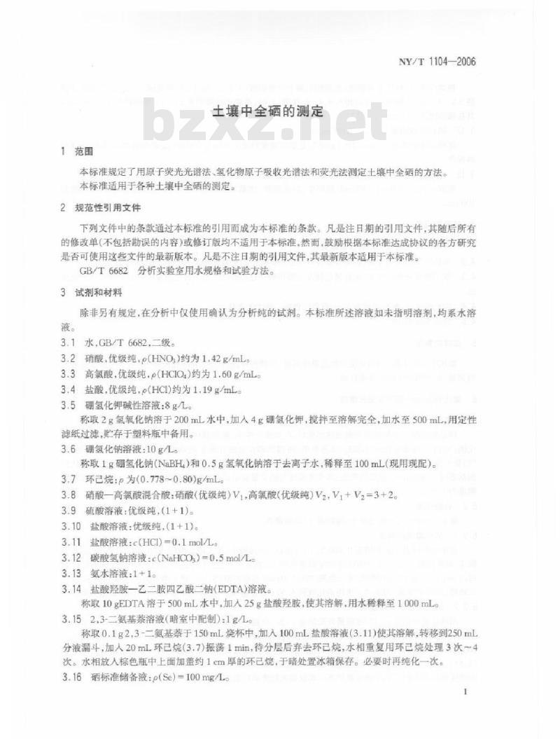 NY/T 1104-2006 土壤中全硒的测定