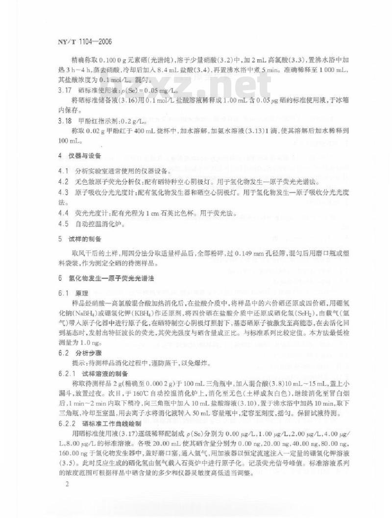 NY/T 1104-2006 土壤中全硒的测定