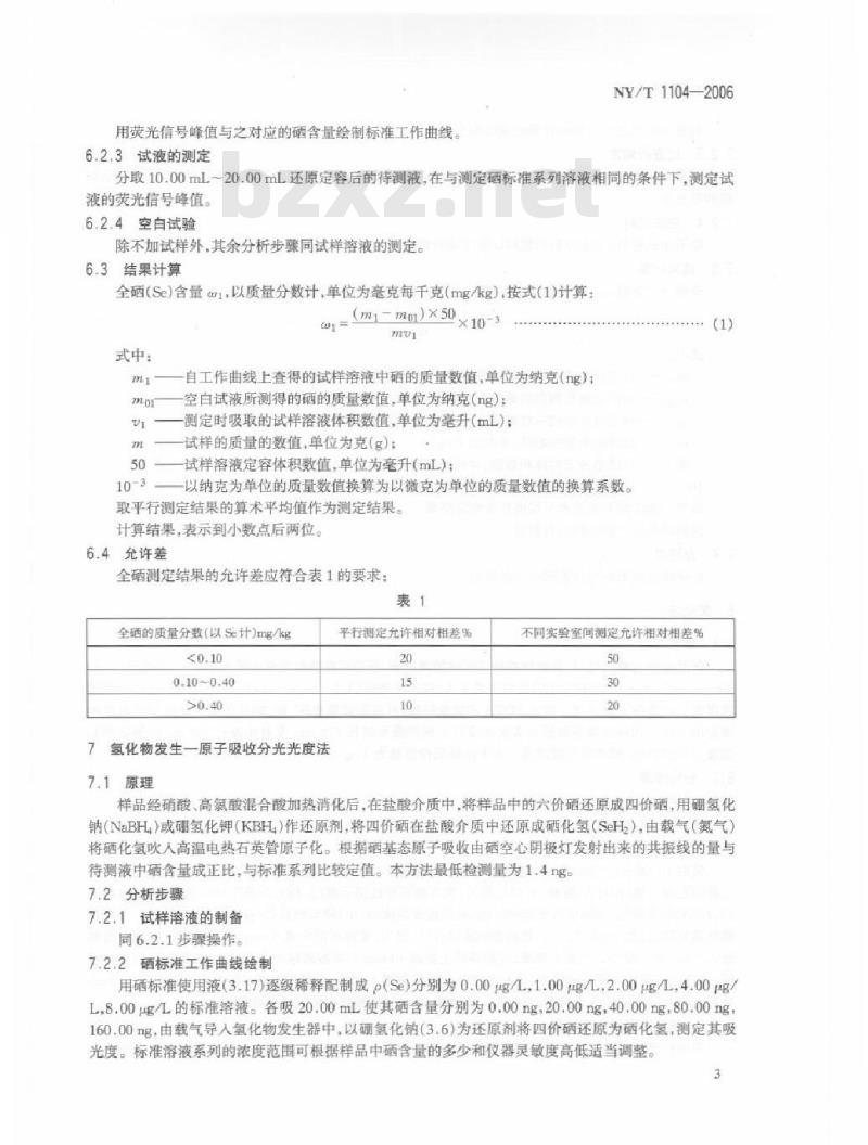 NY/T 1104-2006 土壤中全硒的测定