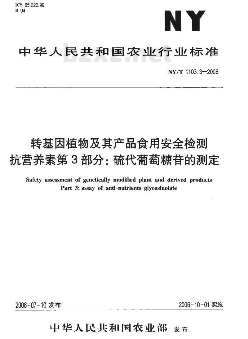 NY/T 1103.3-2006 转基因植物及其产品食用安全检测 抗营养素 第3部分： 硫代葡萄糖苷的测定