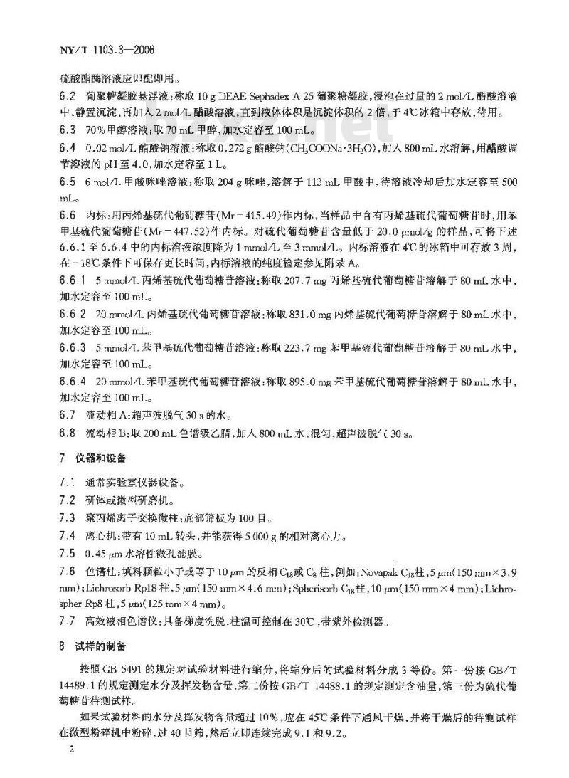 NY/T 1103.3-2006 转基因植物及其产品食用安全检测 抗营养素 第3部分： 硫代葡萄糖苷的测定