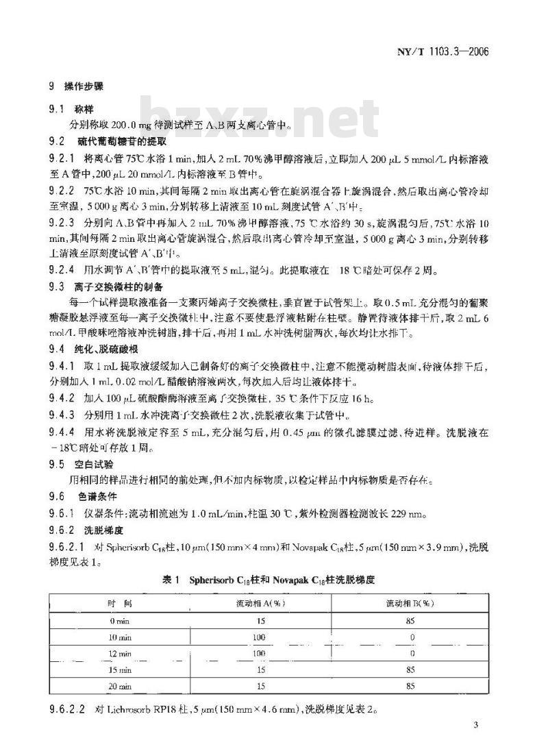 NY/T 1103.3-2006 转基因植物及其产品食用安全检测 抗营养素 第3部分： 硫代葡萄糖苷的测定