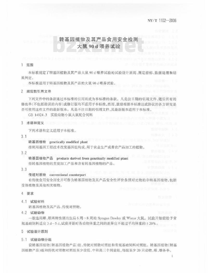 NY/T 1102-2006 转基因植物及其产品食用安全检测 大鼠90天喂养试验