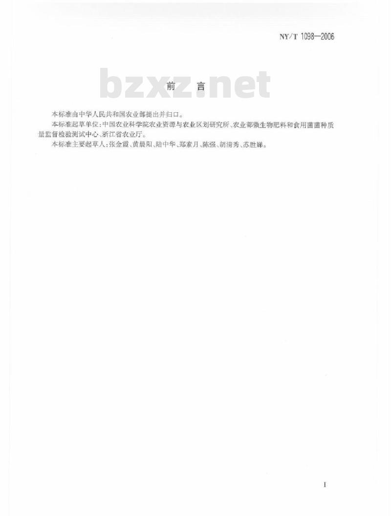 NY/T 1098-2006 食用菌品种描述技术规范