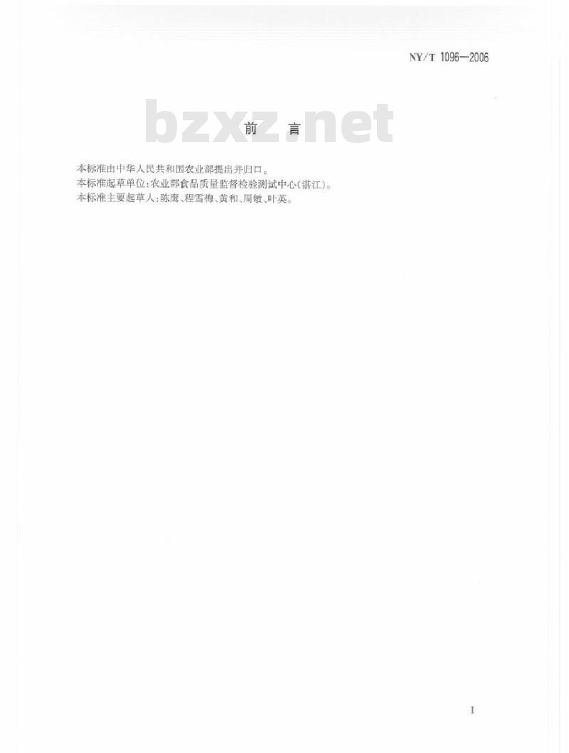 NY/T 1096-2006 食品中草甘膦残留量测定