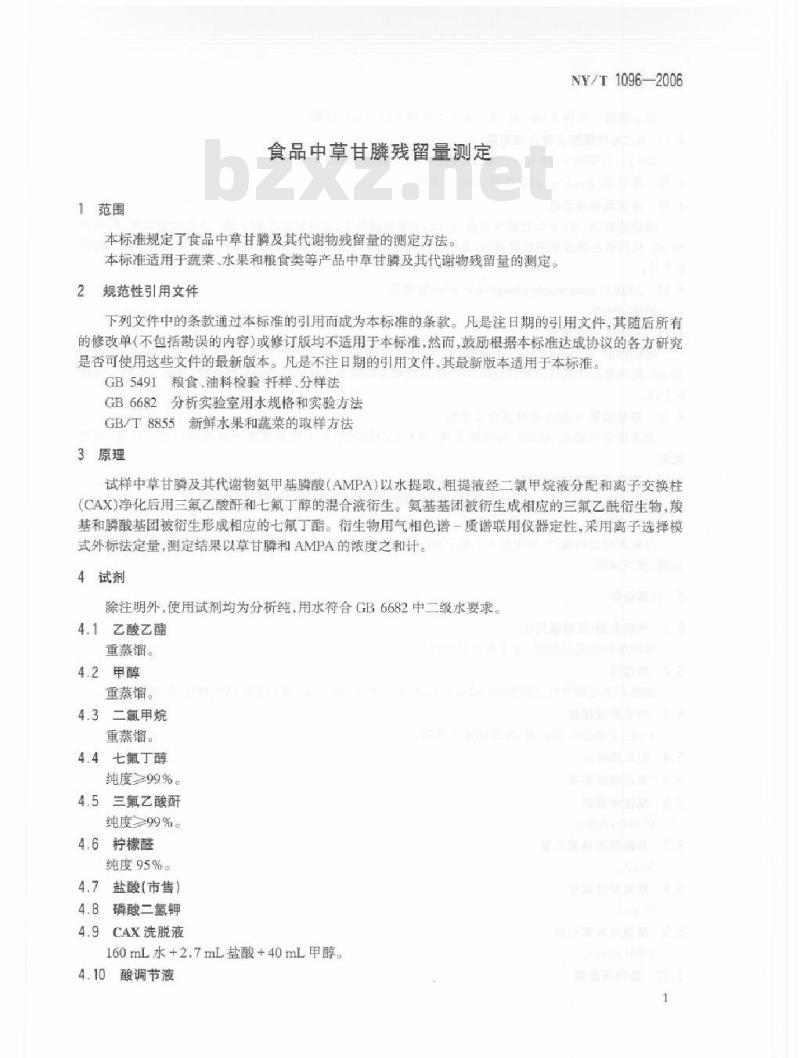 NY/T 1096-2006 食品中草甘膦残留量测定