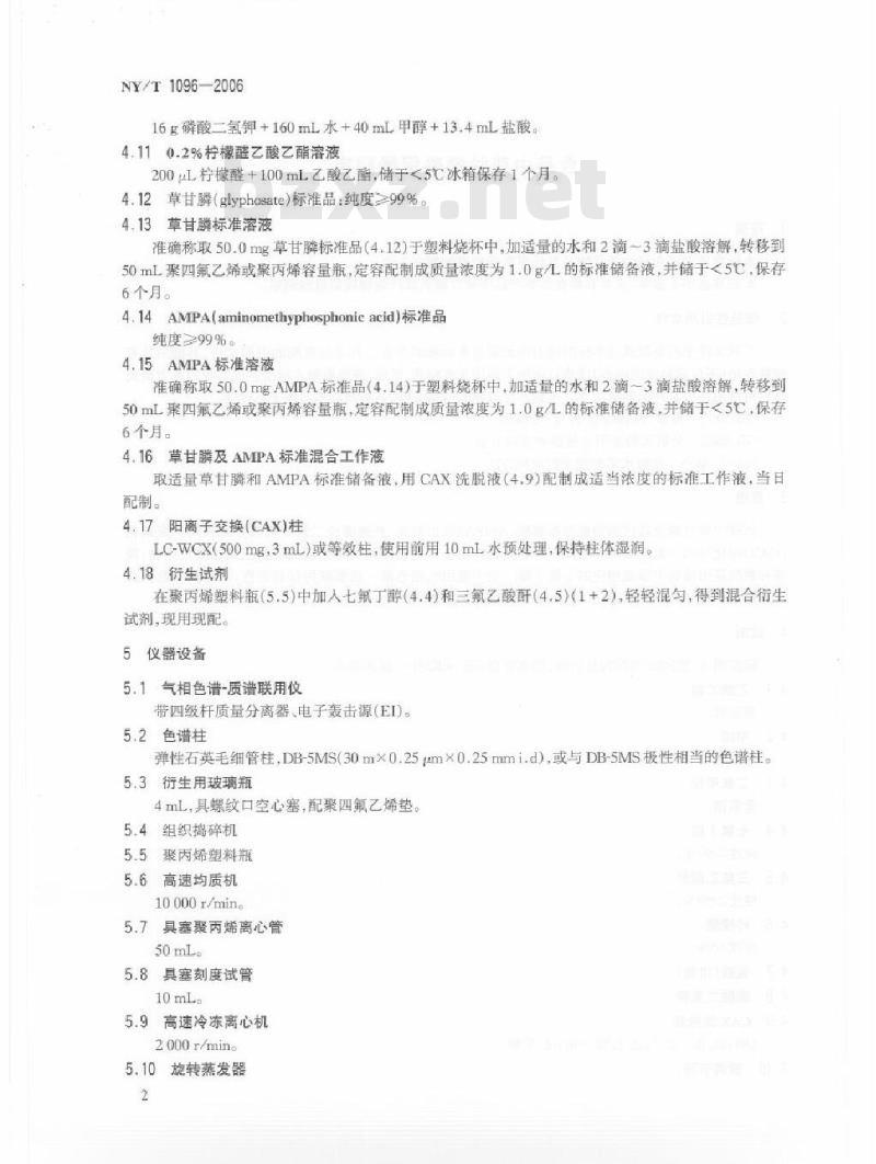 NY/T 1096-2006 食品中草甘膦残留量测定