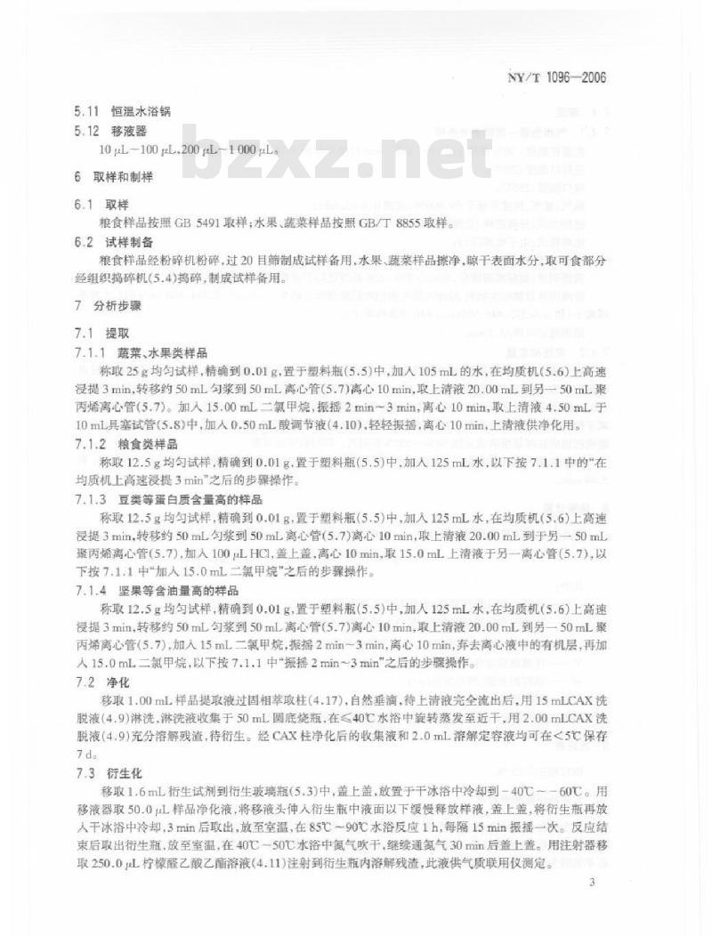 NY/T 1096-2006 食品中草甘膦残留量测定