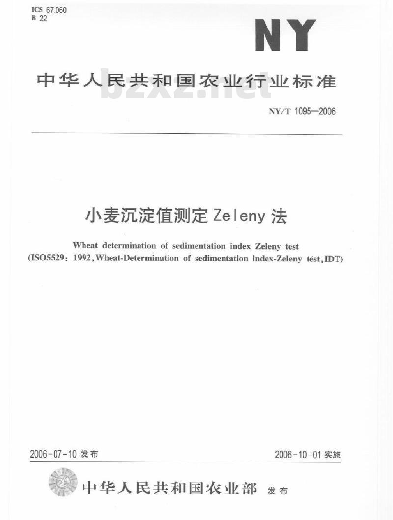 NY/T 1095-2006 小麦沉淀值测定 Zeleny法