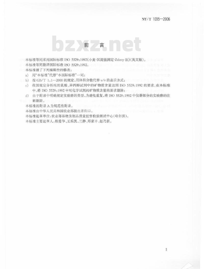 NY/T 1095-2006 小麦沉淀值测定 Zeleny法