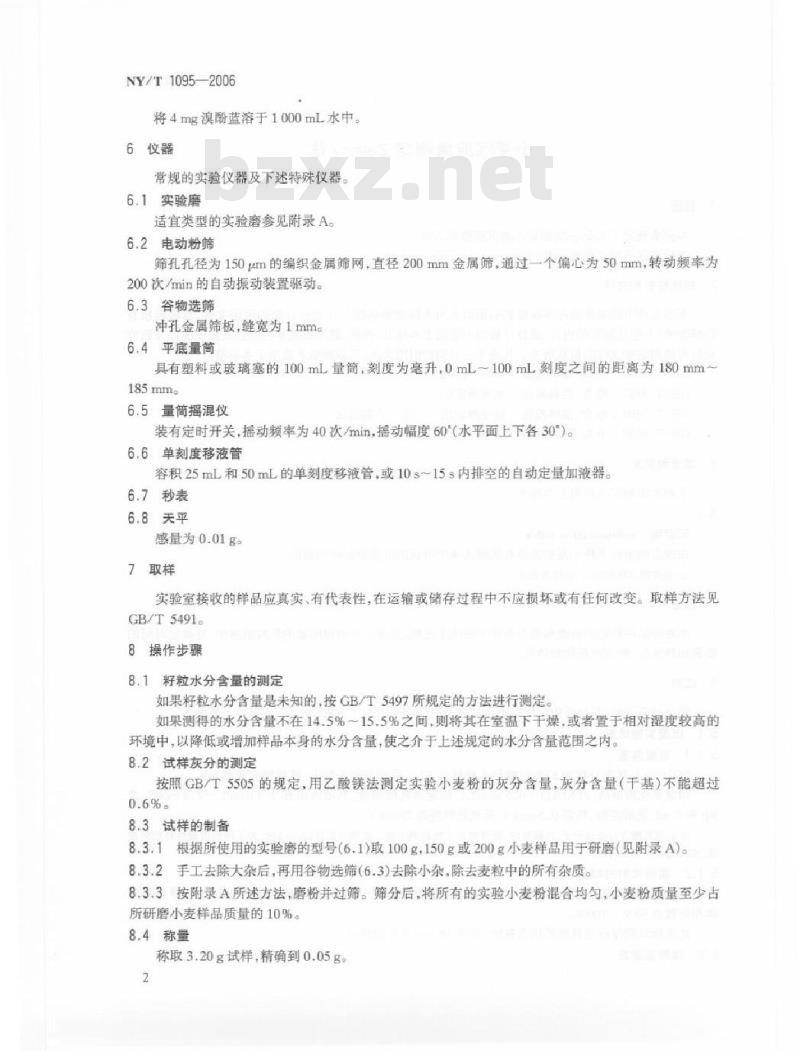 NY/T 1095-2006 小麦沉淀值测定 Zeleny法