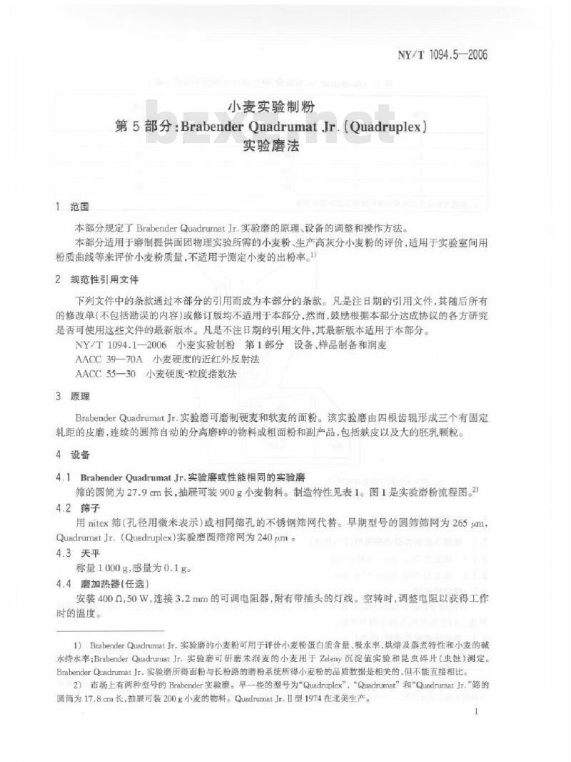 NY/T 1094.5-2006 小麦实验制粉 第5部分：Brabender Quadrumat Jr. (Quadruplex) 实验磨法
