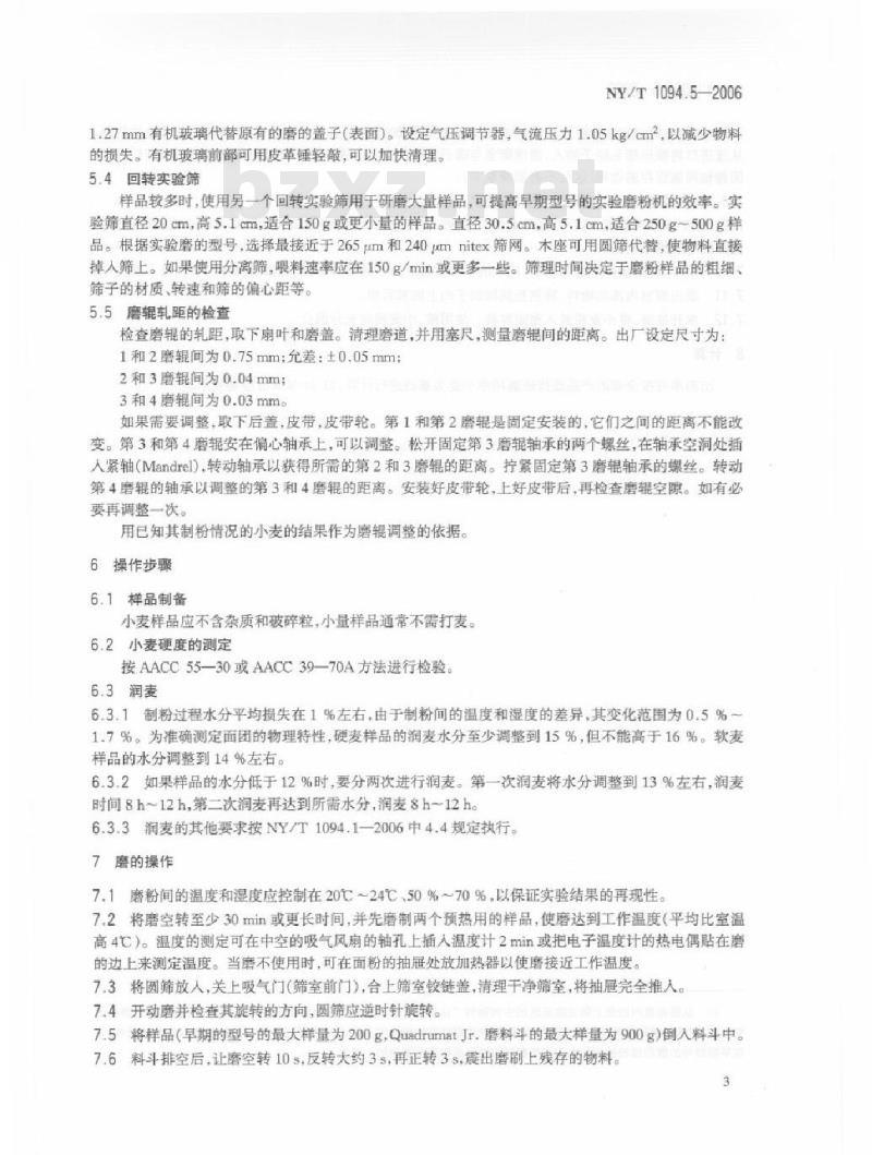 NY/T 1094.5-2006 小麦实验制粉 第5部分：Brabender Quadrumat Jr. (Quadruplex) 实验磨法