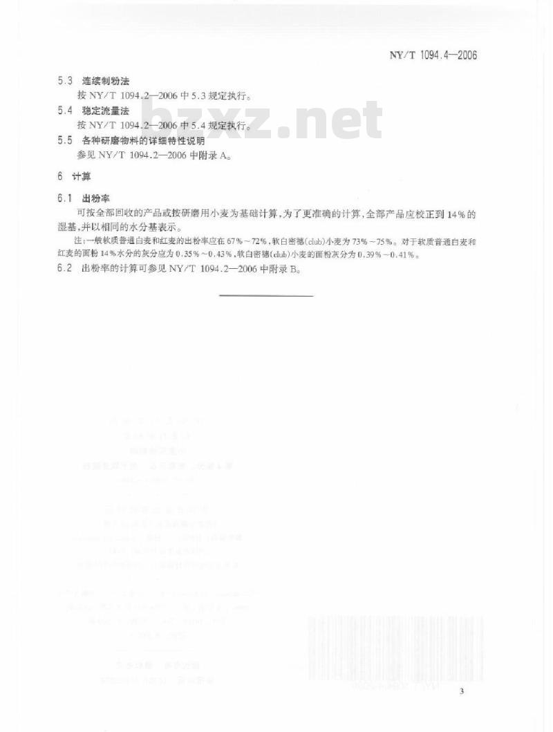 NY/T 1094.4-2006 小麦实验制粉 第4部分：布勒氏法 用于软麦统粉