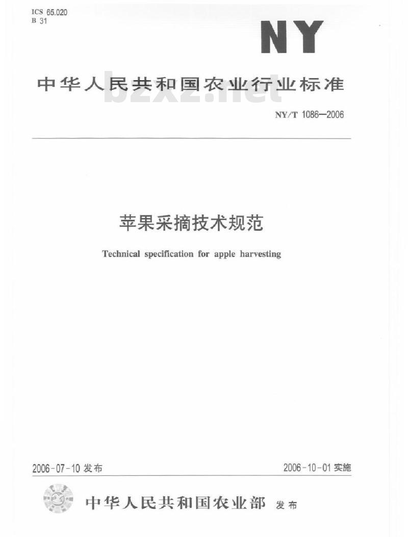NY/T 1086-2006 苹果采摘技术规范