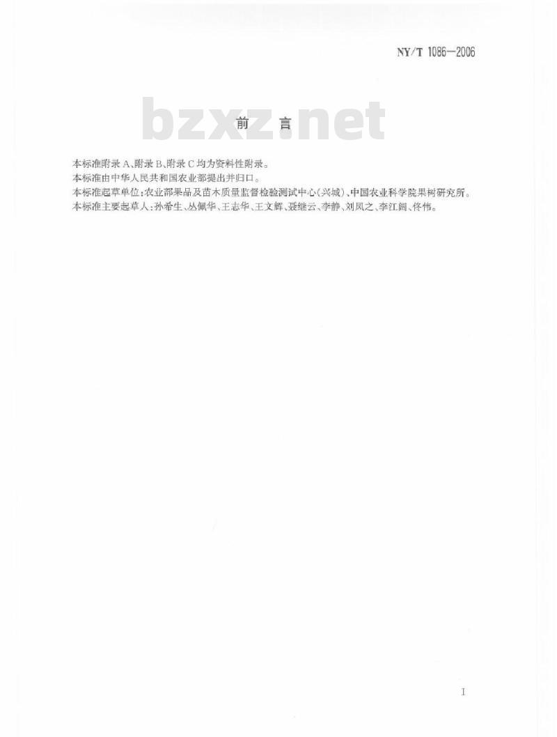 NY/T 1086-2006 苹果采摘技术规范