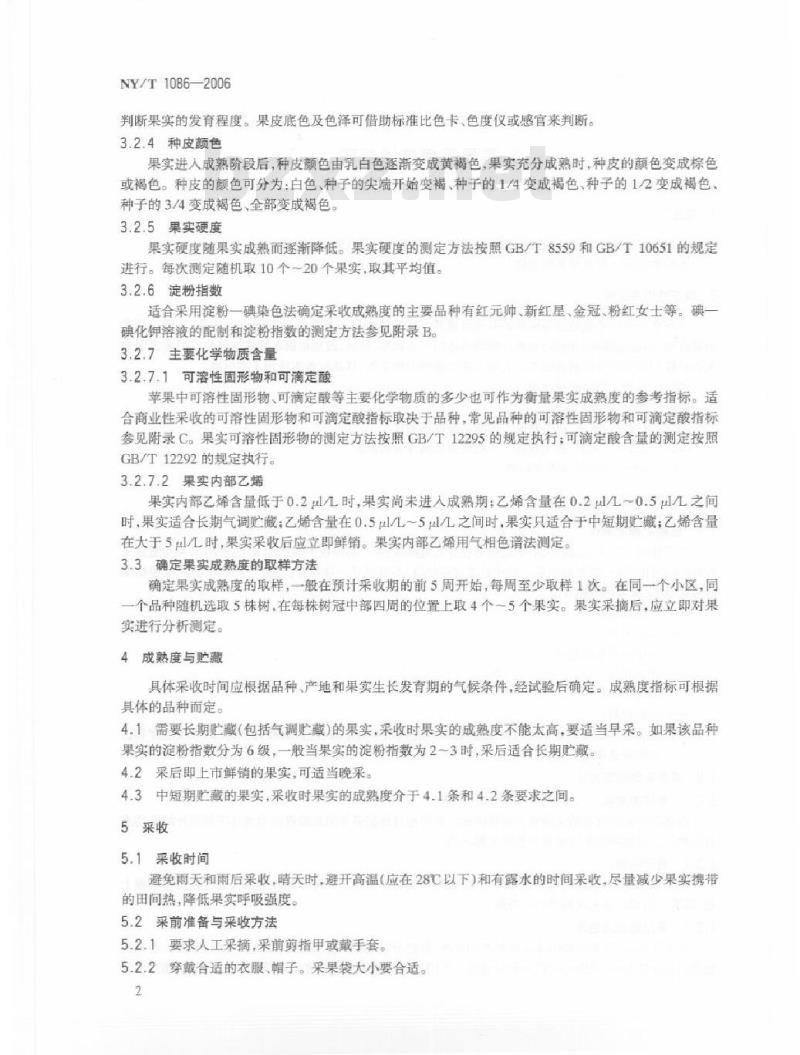 NY/T 1086-2006 苹果采摘技术规范