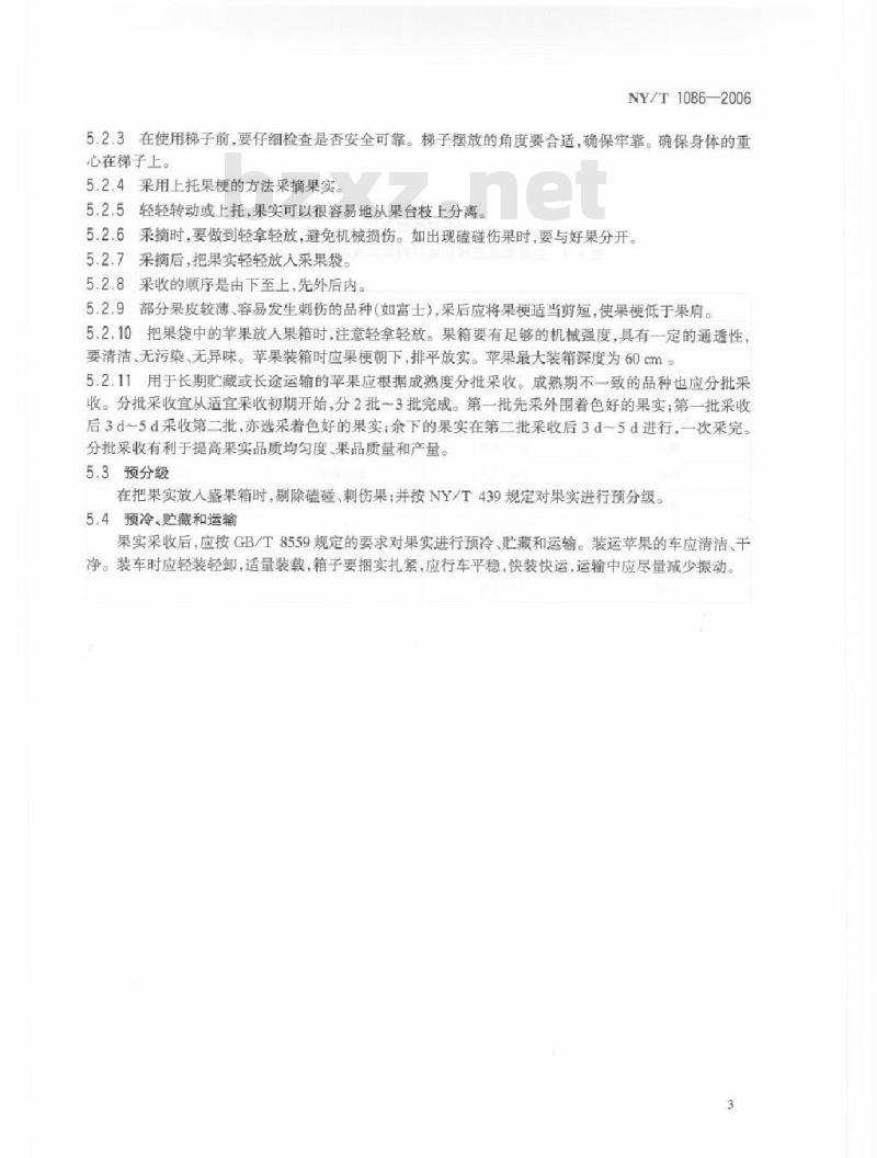 NY/T 1086-2006 苹果采摘技术规范