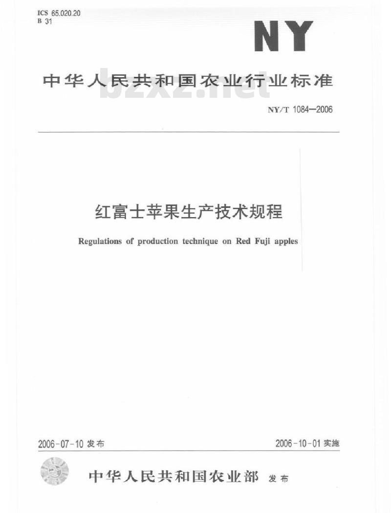 NY/T 1084-2006 红富士苹果生产技术规程