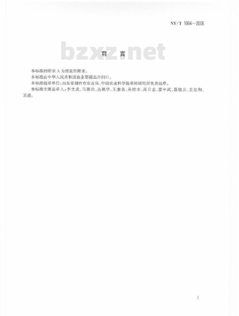 NY/T 1084-2006 红富士苹果生产技术规程