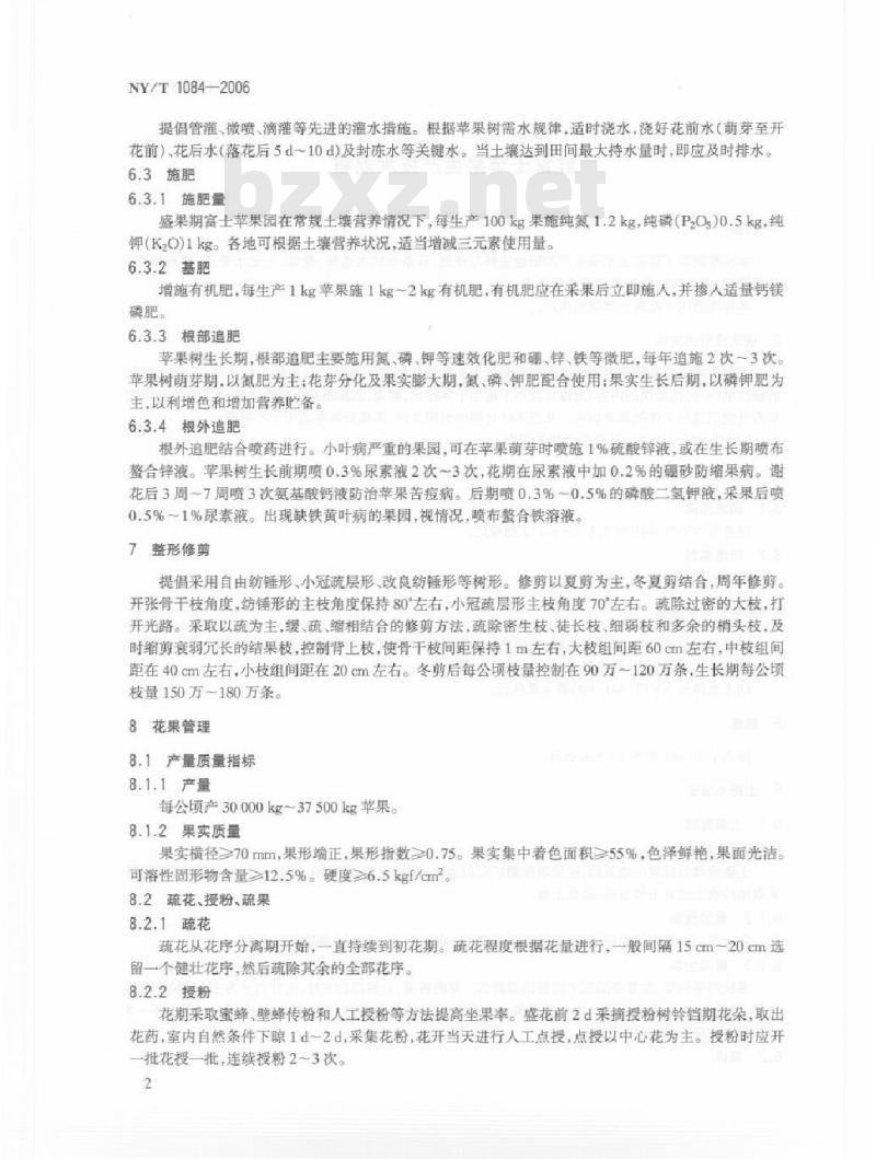 NY/T 1084-2006 红富士苹果生产技术规程