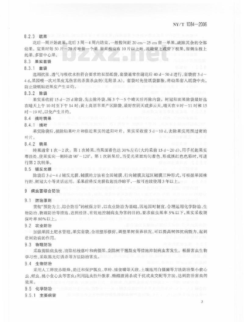 NY/T 1084-2006 红富士苹果生产技术规程