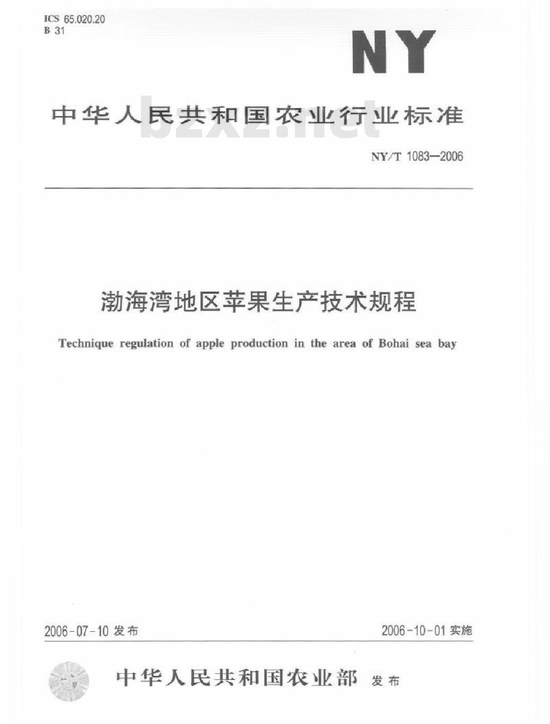 NY/T 1083-2006 渤海湾地区苹果生产技术规程