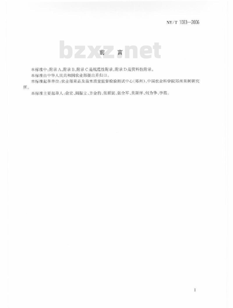 NY/T 1083-2006 渤海湾地区苹果生产技术规程