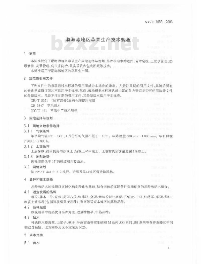 NY/T 1083-2006 渤海湾地区苹果生产技术规程