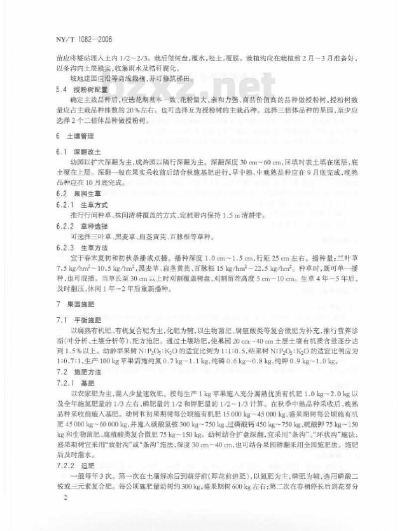 NY/T 1082-2006 黄土高原苹果生产技术规程规程