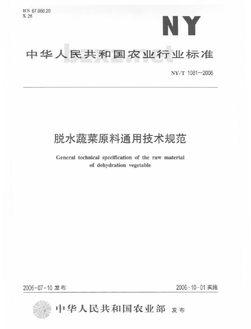 NY/T 1081-2006 脱水蔬菜原料通用技术规范